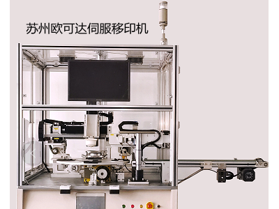苏州医疗器材印刷机苏州欧可达全自动移印机厂家自动化印刷机