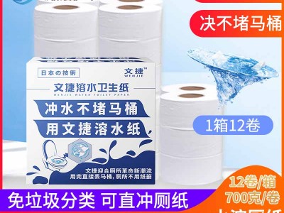 上海文捷纸卫生纸冲水纸卷筒纸厕纸易溶商务大盘纸1箱