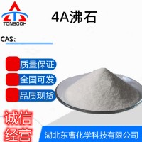 4A沸石 天然沸石 无磷洗涤剂助剂 催化剂