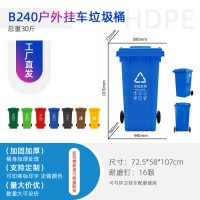 四川达州B240L塑料垃圾桶环卫垃圾分类_重庆厂家