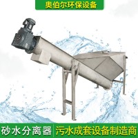 螺旋式砂水分离器 不锈钢废水处理设备 河水污泥处理机械
