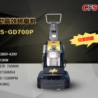 CFS-GD700P地坪重型高效研磨机咨询天津康富斯