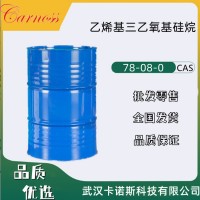 乙烯基三乙氧基硅烷 78-08-0玻璃布表面处理剂