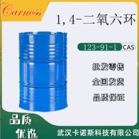1,4-二氧六环 123-91-1 增塑剂 润滑剂
