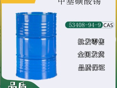 甲基磺酸锡 53408-94-9 用于电镀及其它电子行业