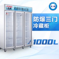 玻璃门防爆冰箱1000升-BL-200LC1000l