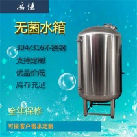 滁州市康之兴卫生级无菌水箱反渗透无菌水箱注重品质做工精细品质