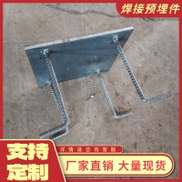 焊接定制四腿焊凳 U型螺栓预埋件 幕墙预埋铁板